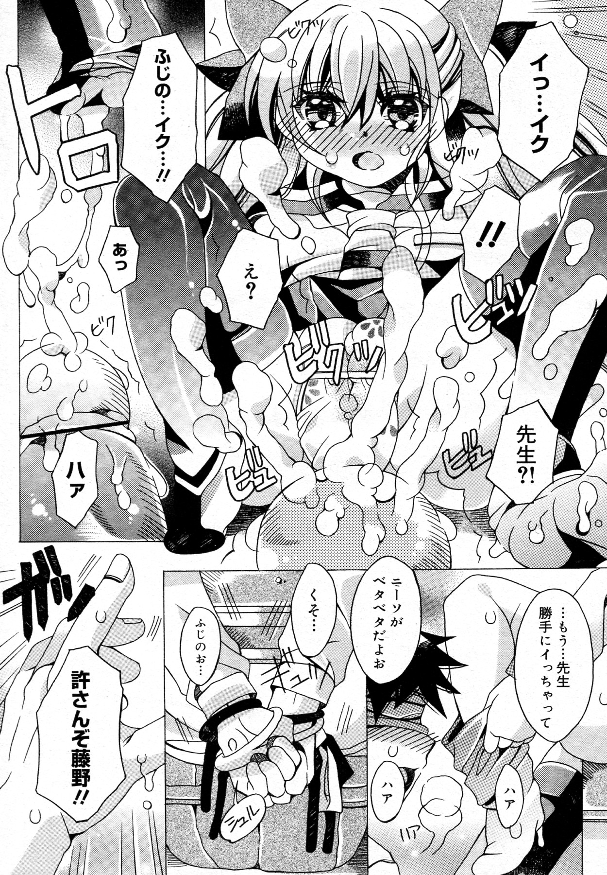 Page 4 of [Choco coronet] Futari Asobi(COMIC Megamilk Vol.18)