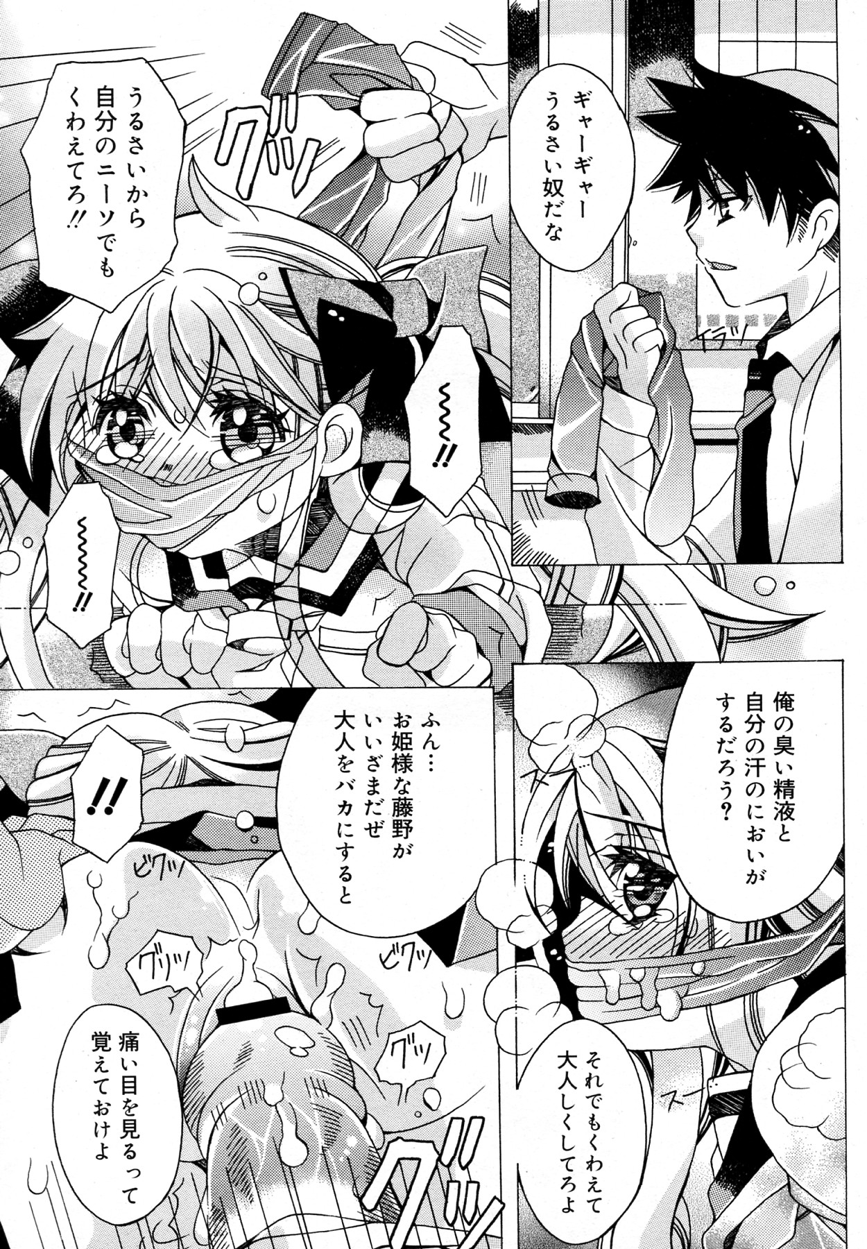 Page 7 of [Choco coronet] Futari Asobi(COMIC Megamilk Vol.18)