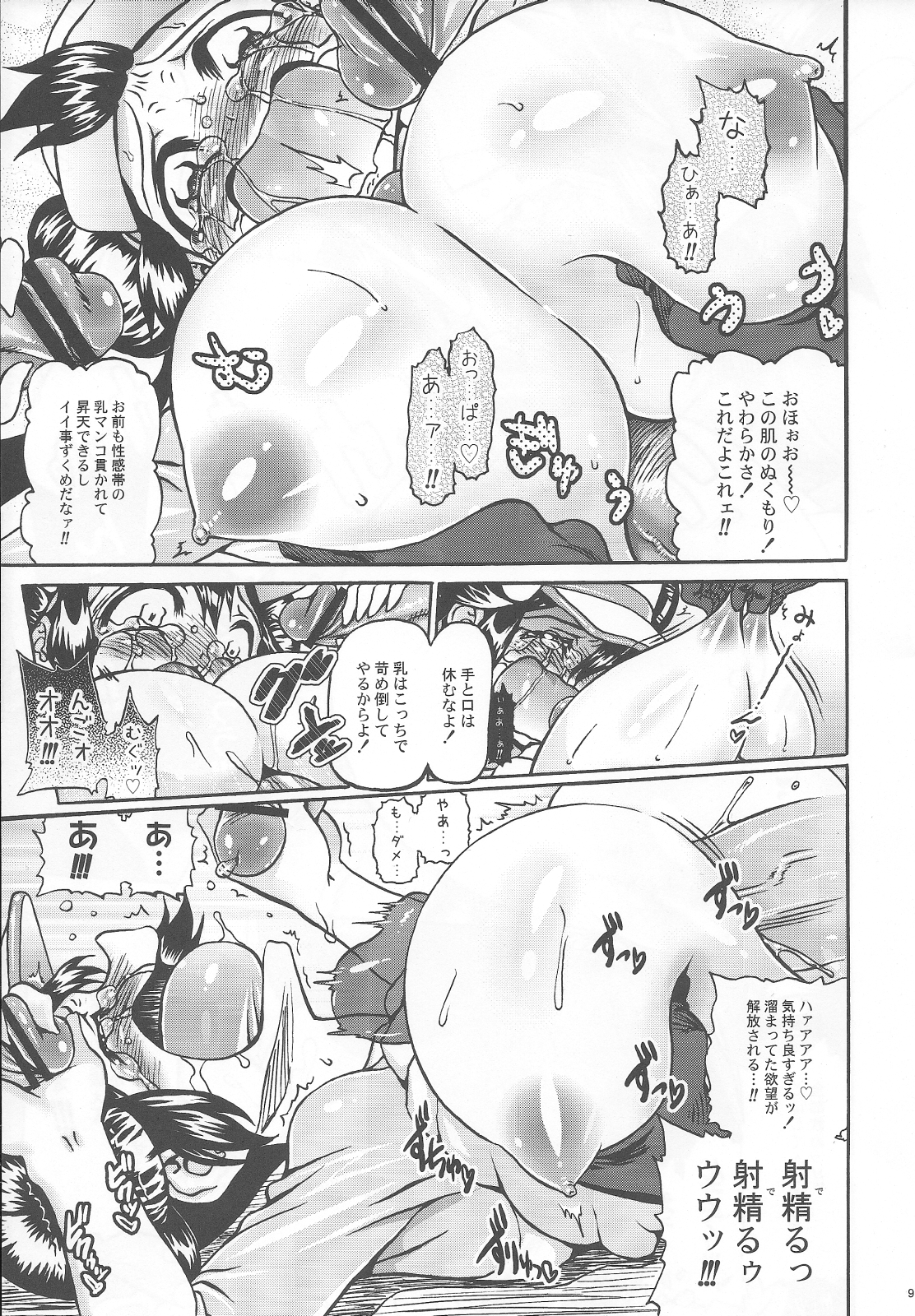Page 8 of (C83) [Turbanist (popo)] Nakasete Free Fall!! (Pokemon)