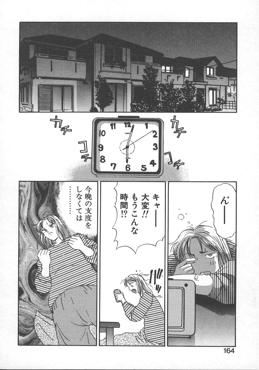Page 167 of [Koishikawa Kei] WATER'S EDGE