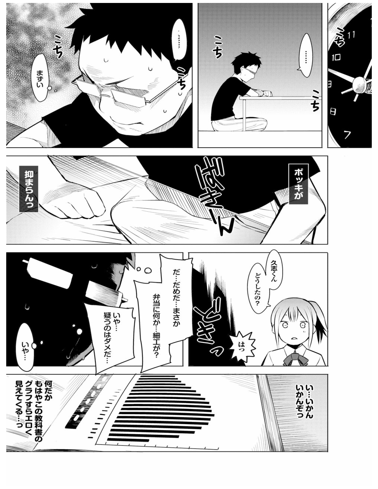 Page 132 of [Kawasaki Tadataka] Kenkou sugiru!! [Digital]