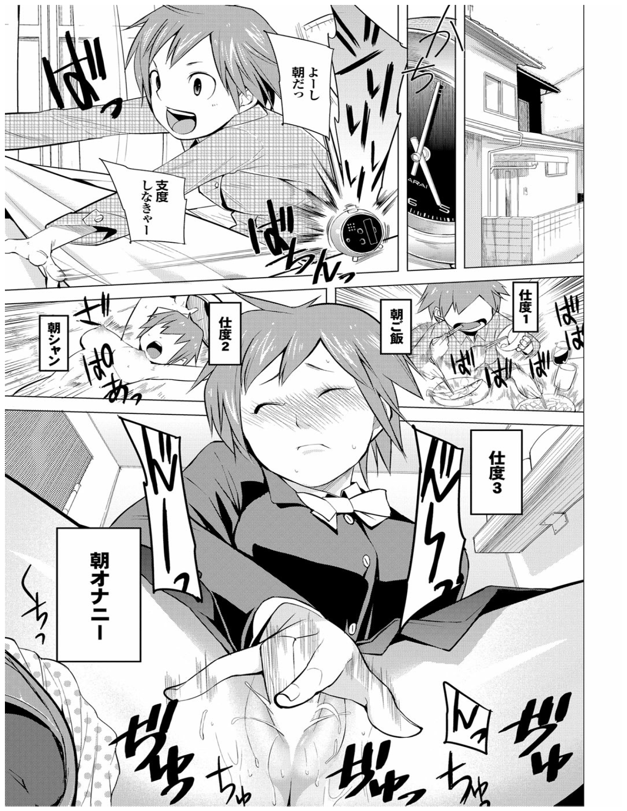 Kenkou sugiru!! page 145 full