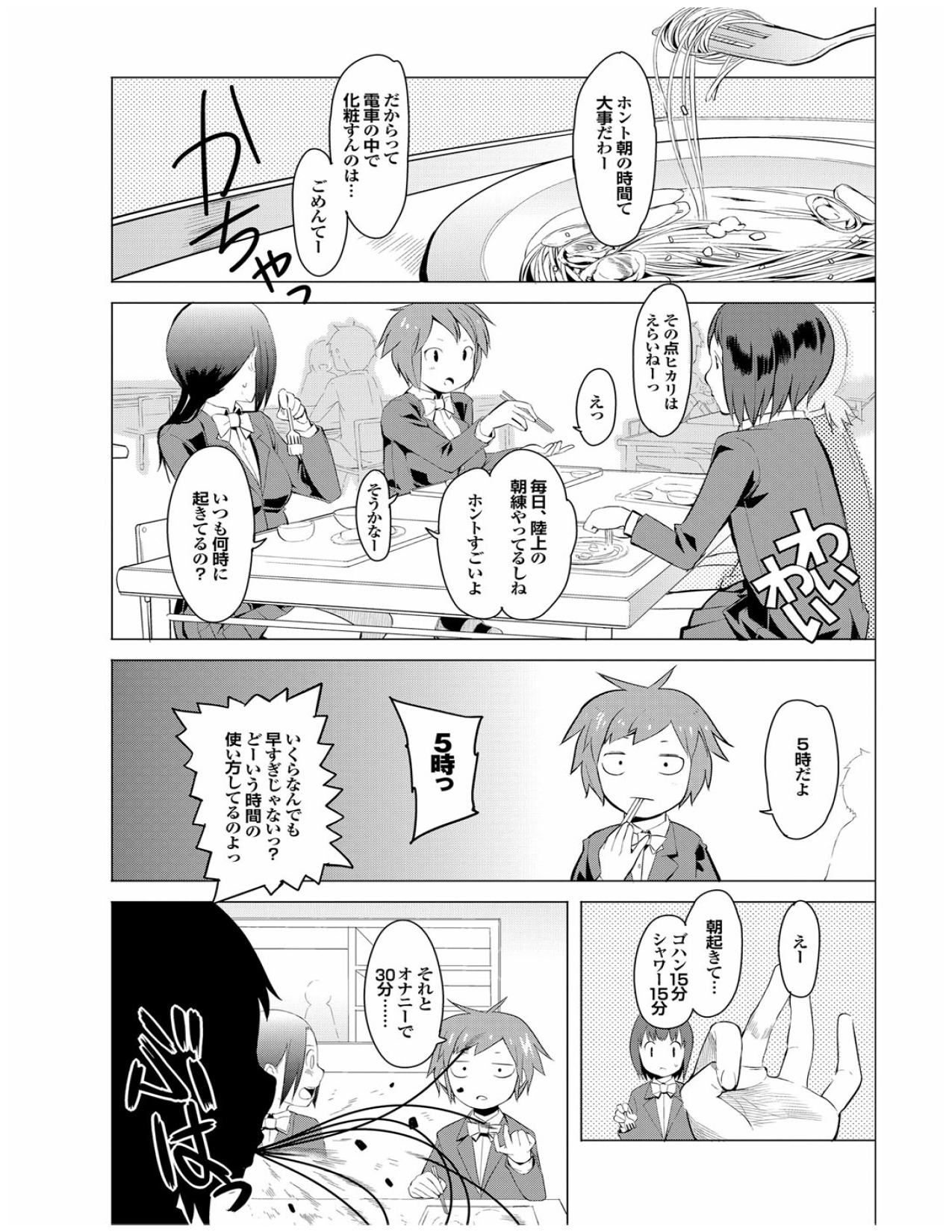 Page 147 of Kenkou sugiru!!