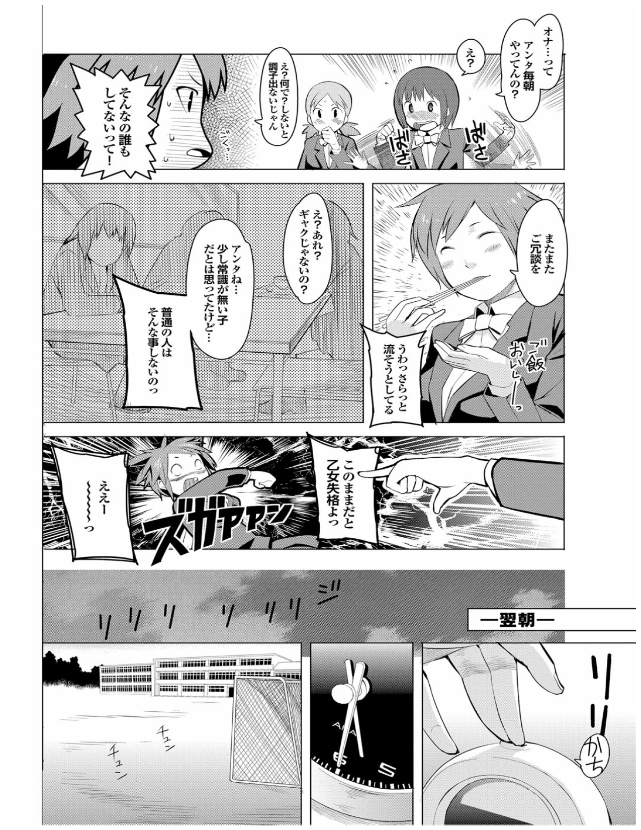 Page 148 of [Kawasaki Tadataka] Kenkou sugiru!! [Digital]