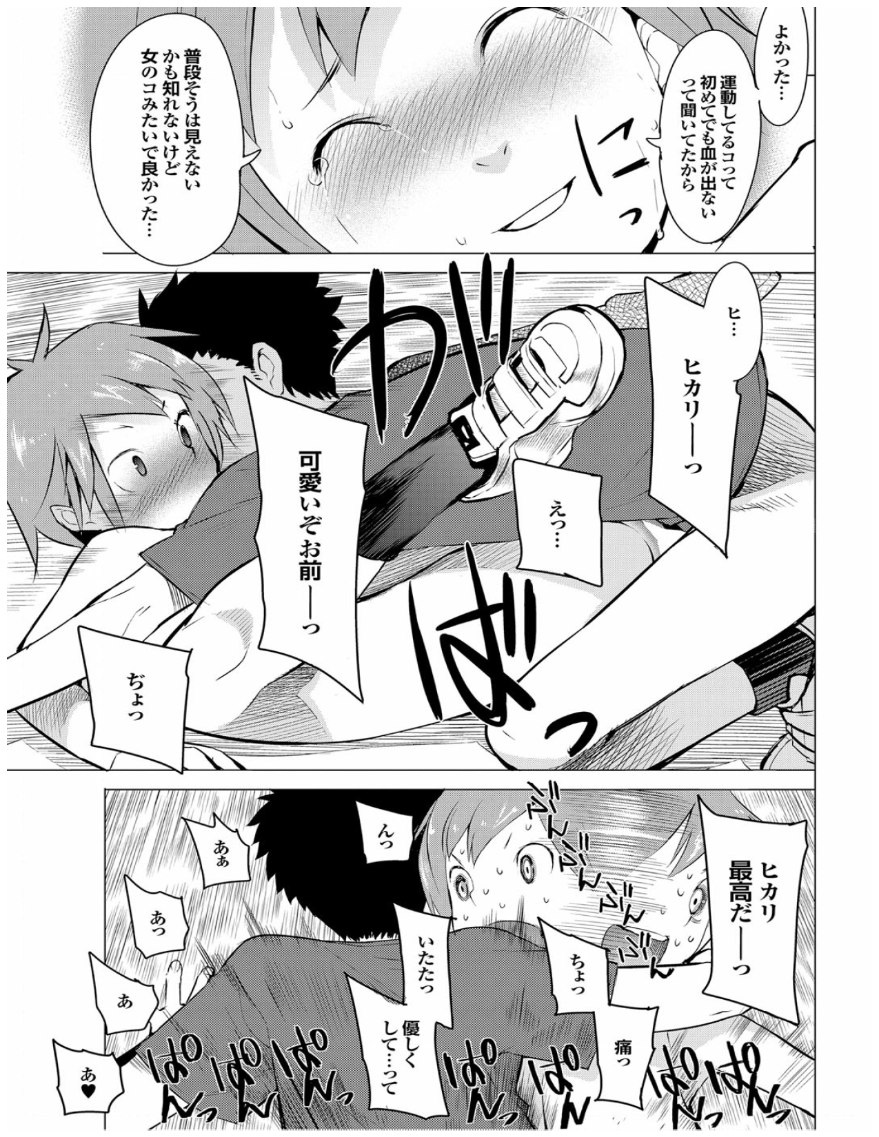 Page 157 of [Kawasaki Tadataka] Kenkou sugiru!! [Digital]