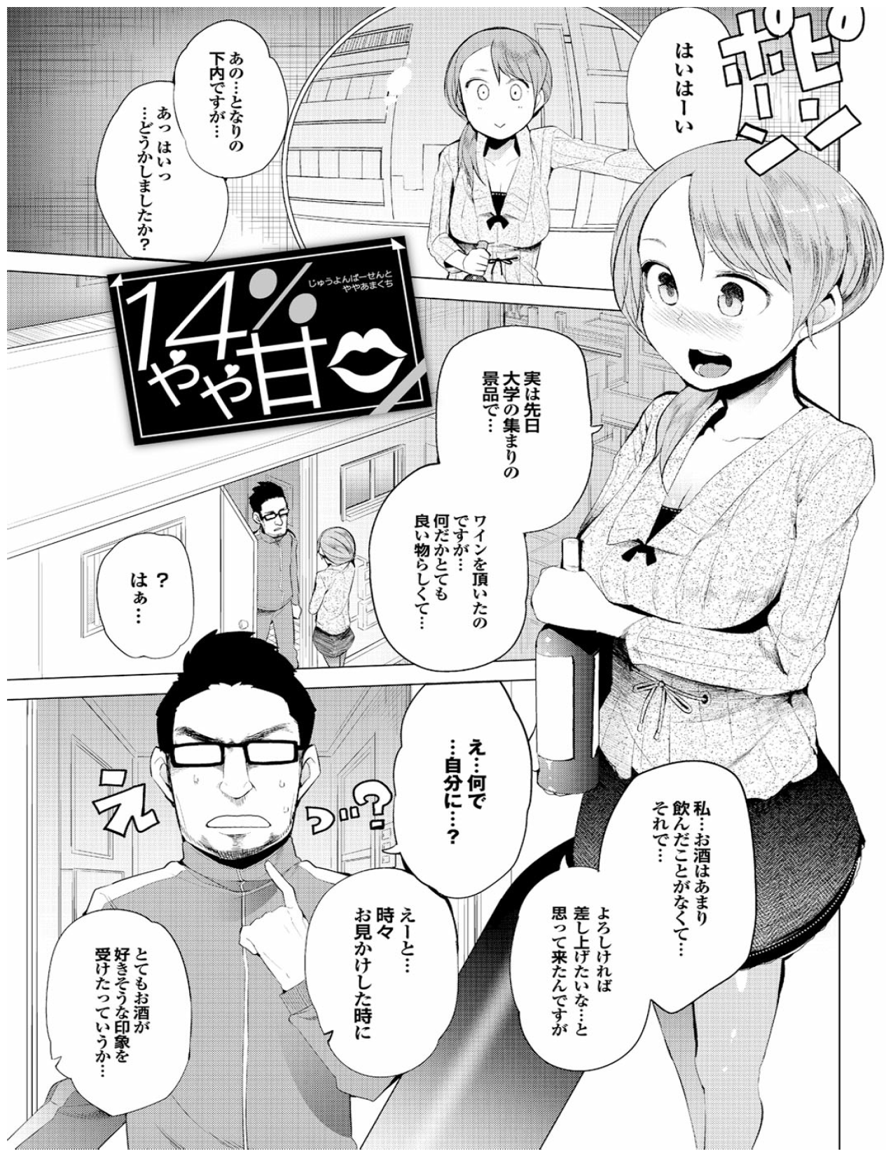 Page 7 of Kenkou sugiru!!