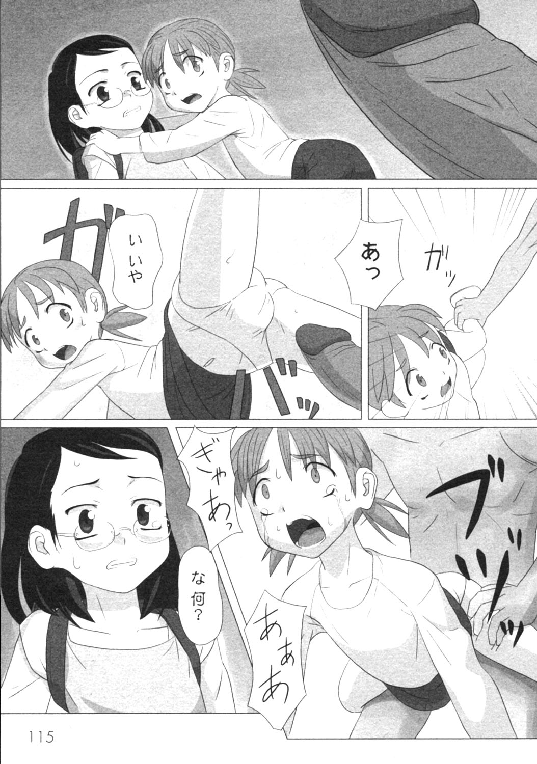 Page 116 of Gekkan COMIC Moog 2005-12 Vol. 10