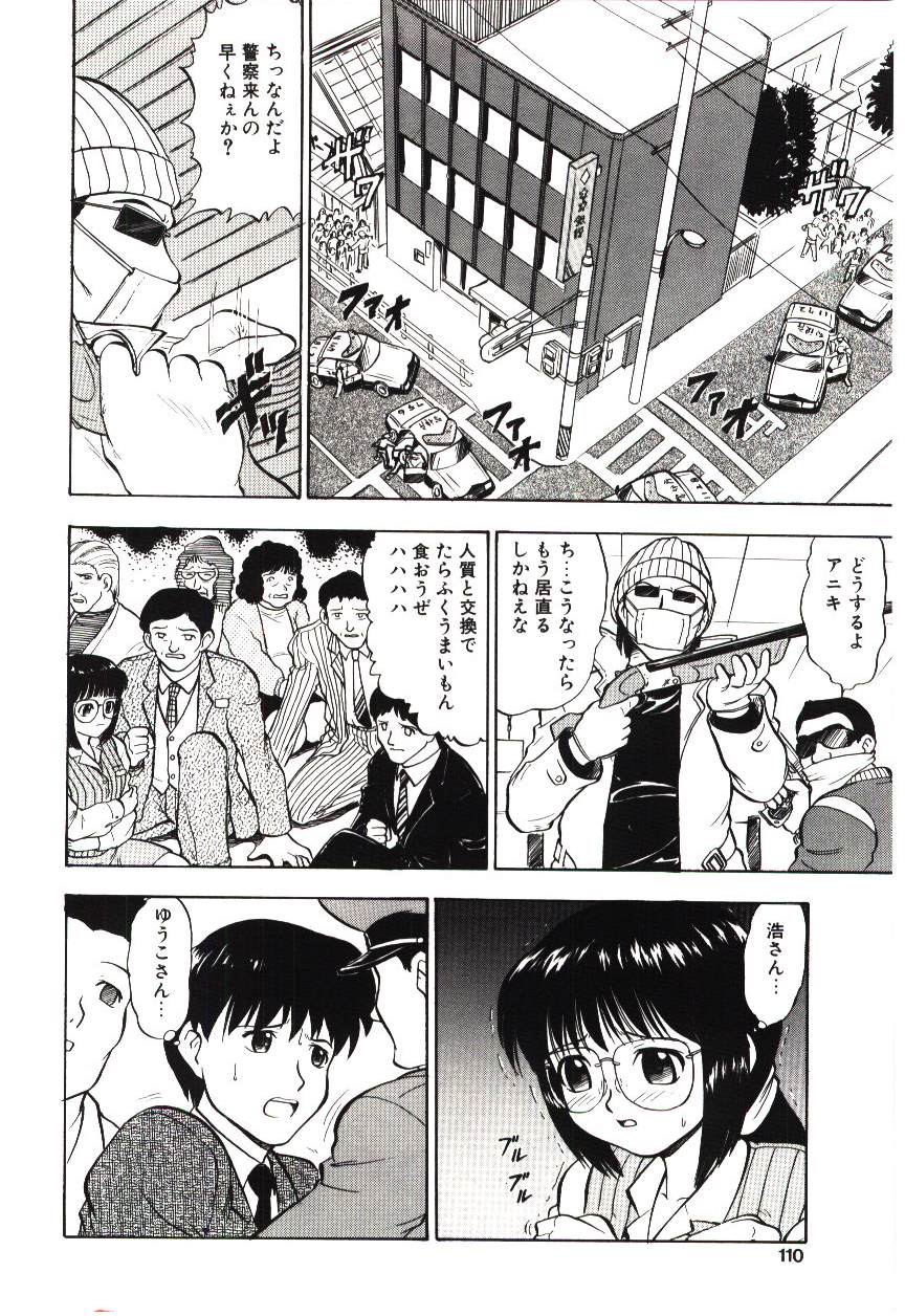 Page 109 of [Deep Purple '72] Reido no Shizuku