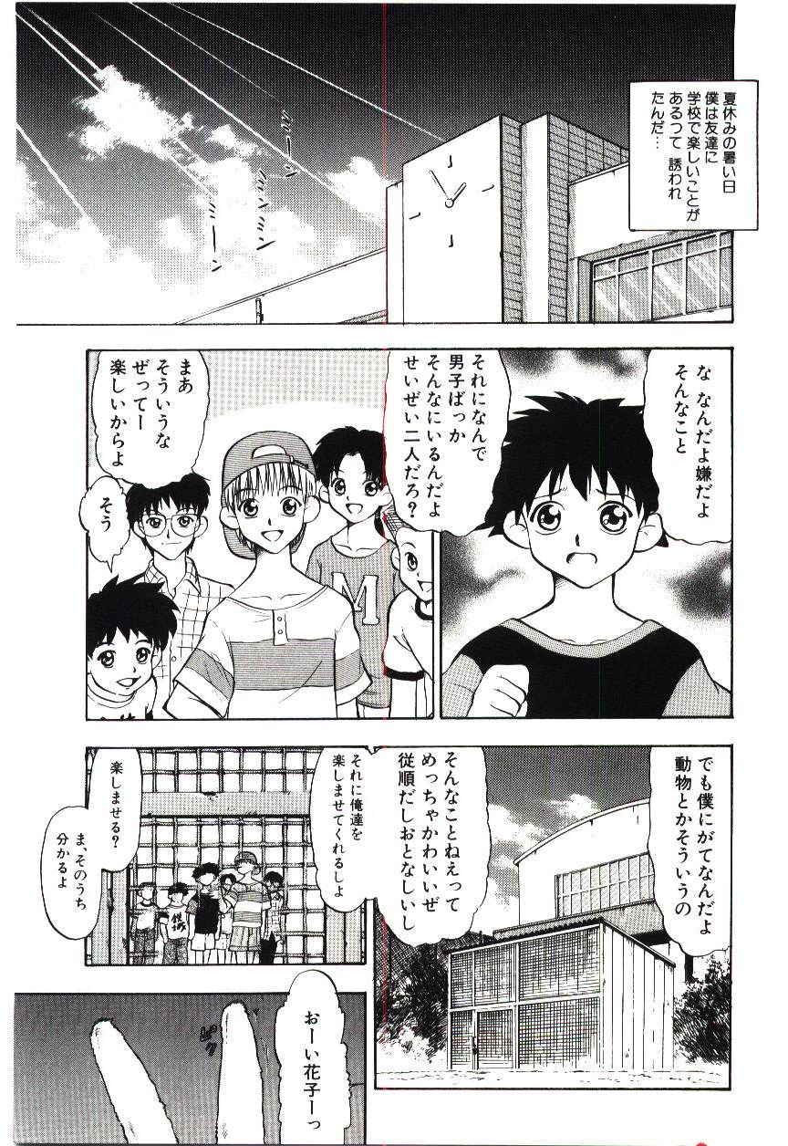 Page 138 of [Deep Purple '72] Reido no Shizuku