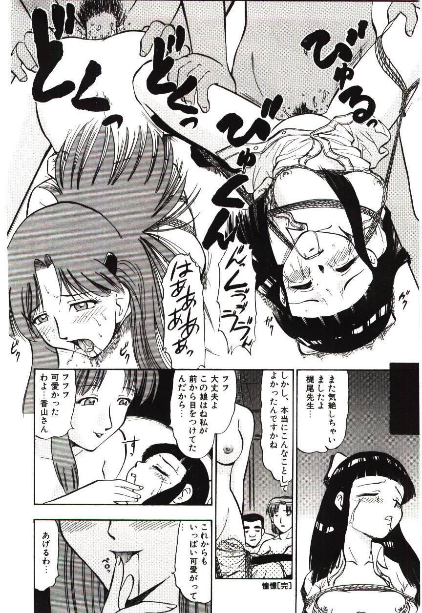 Page 21 of Reido no Shizuku