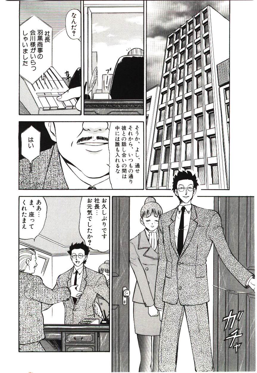 Page 55 of Reido no Shizuku