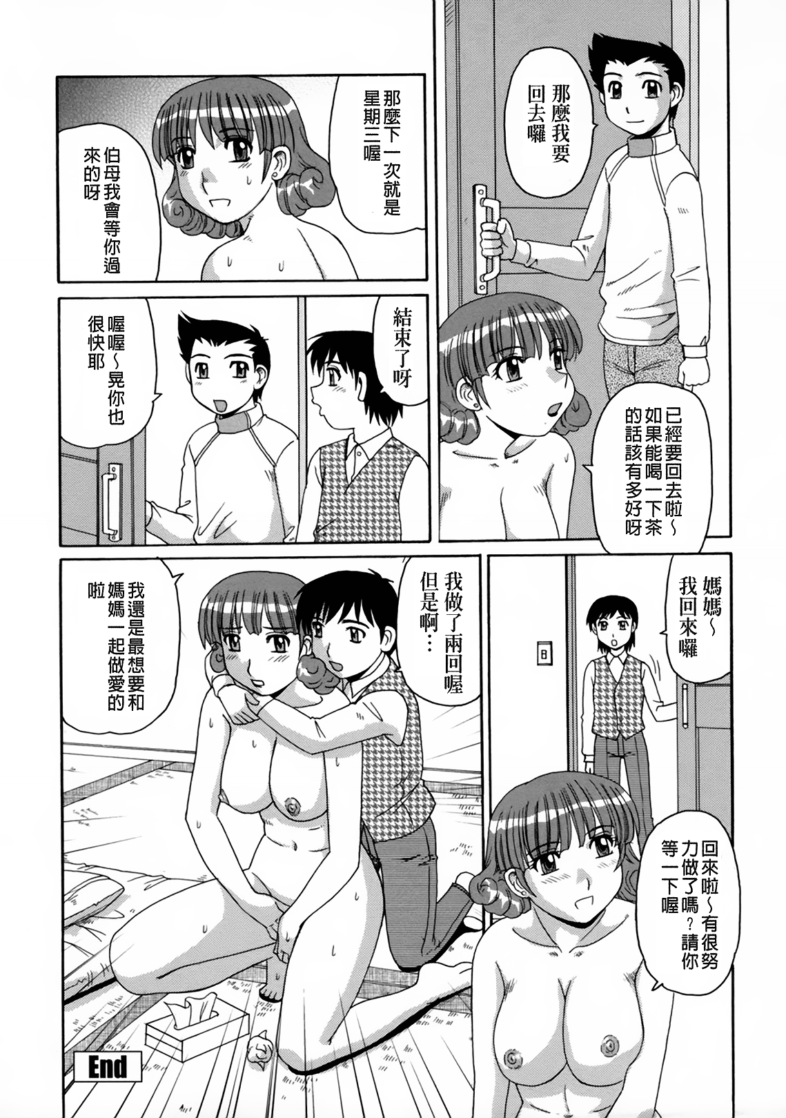 Page 167 of [Morris] Ayashii Haha to Midara na Oba - Glamorous Mother and Indecent Aunt | 妖豔母親與淫蕩的叔母 [Chinese]