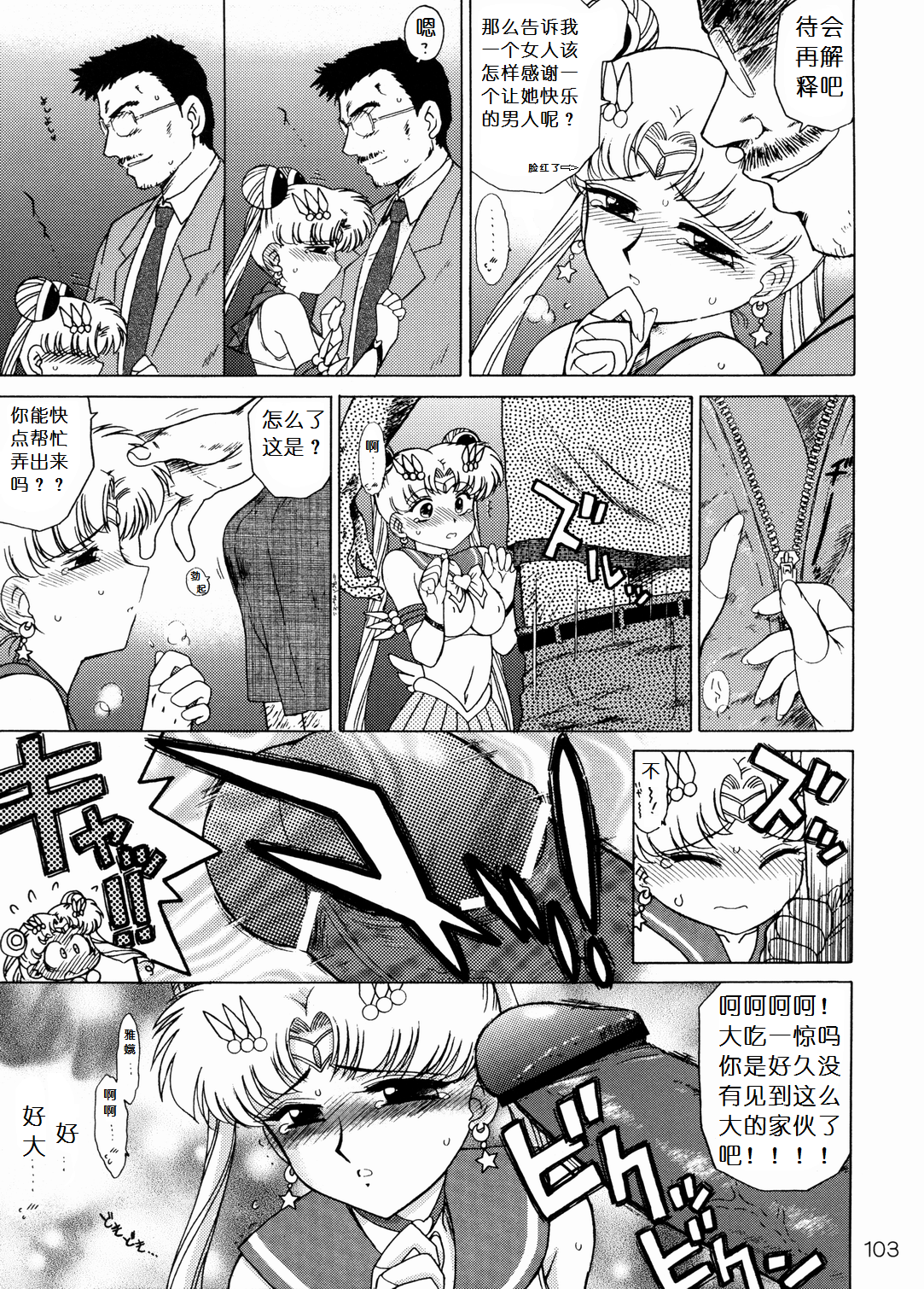 Page 11 of [Black Dog (Kuroinu Juu)] LOVERS (THE GRATEFUL DEAD) (Bishoujo Senshi Sailor Moon) [Chinese] [2003-09-21]