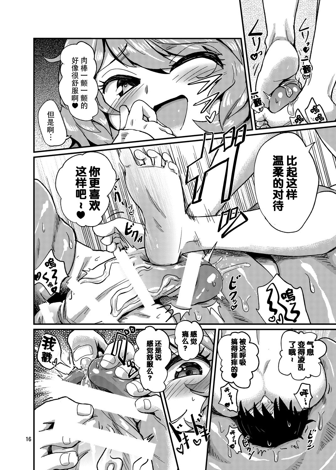 Page 16 of [Konnyaku Nabe (magifuro Konnyaku)] Odoroki no Kogasa dezumu (Touhou Project) [Chinese] [CE汉化组] [Digital]