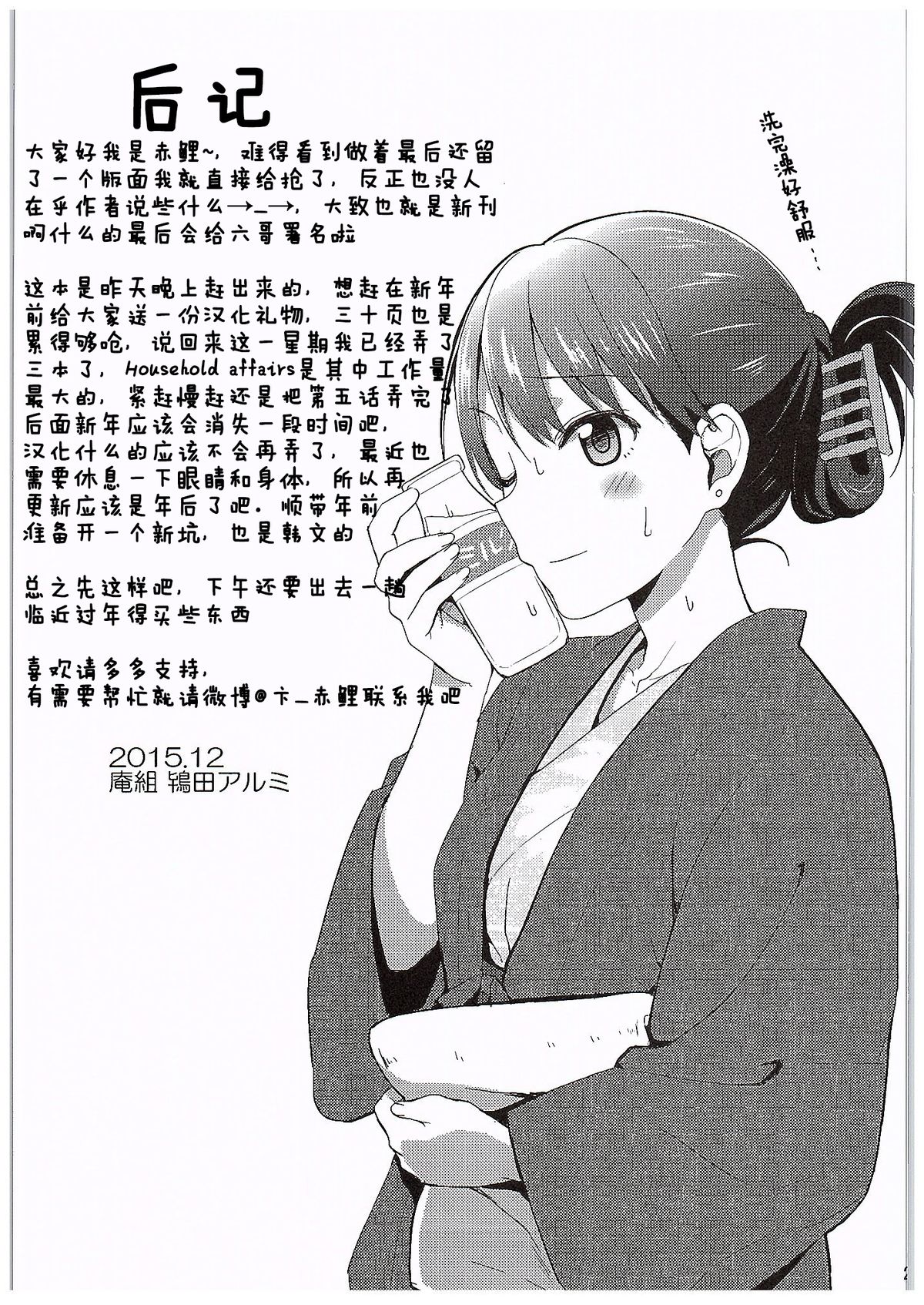 Page 28 of (C89) [Iorigumi (Tokita Alumi)] Cobalt Blue (THE IDOLM@STER CINDERELLA GIRLS) [Chinese] [卞赤鲤个人汉化]