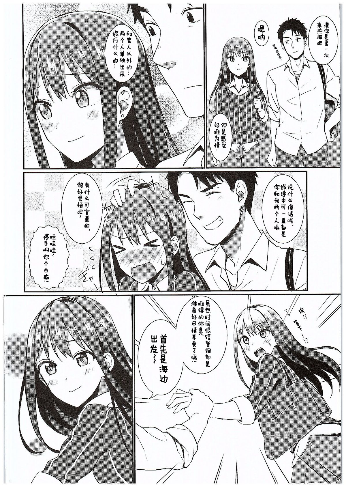 Page 3 of (C89) [Iorigumi (Tokita Alumi)] Cobalt Blue (THE IDOLM@STER CINDERELLA GIRLS) [Chinese] [卞赤鲤个人汉化]