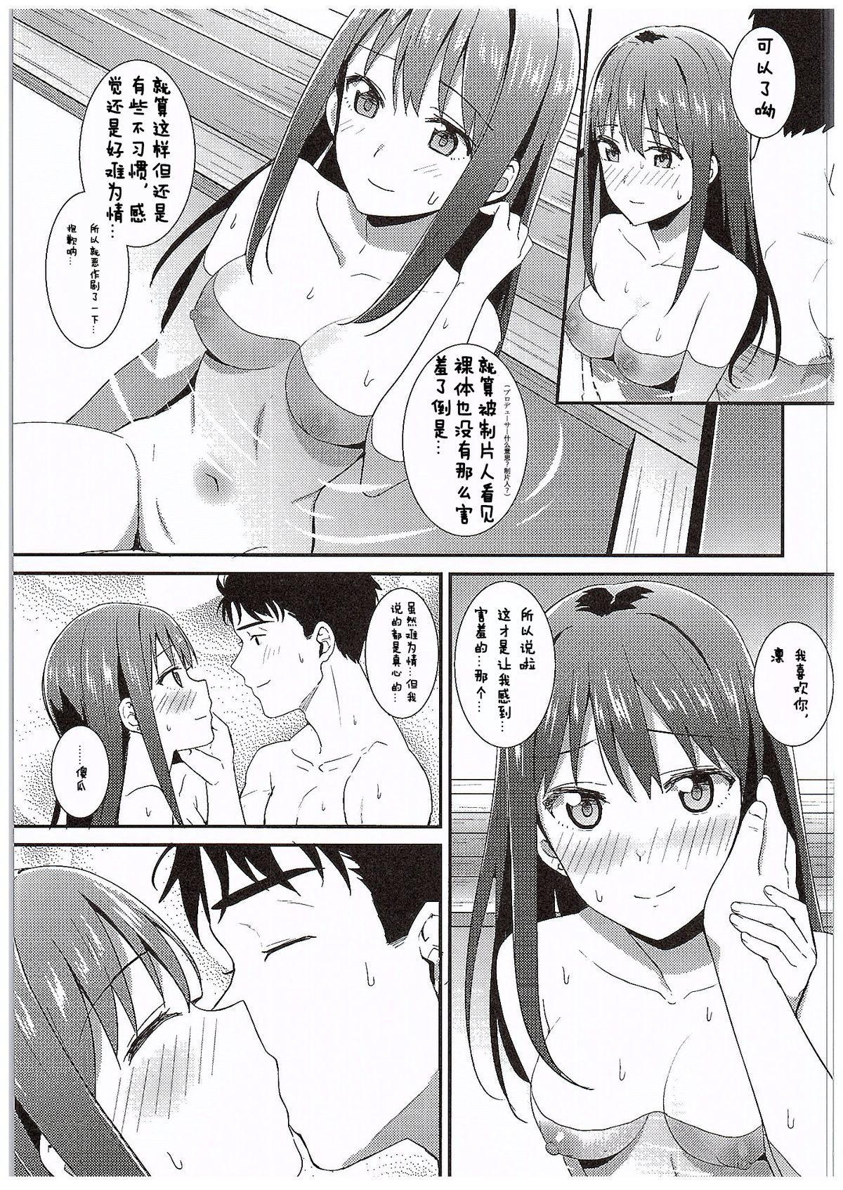 Page 8 of (C89) [Iorigumi (Tokita Alumi)] Cobalt Blue (THE IDOLM@STER CINDERELLA GIRLS) [Chinese] [卞赤鲤个人汉化]