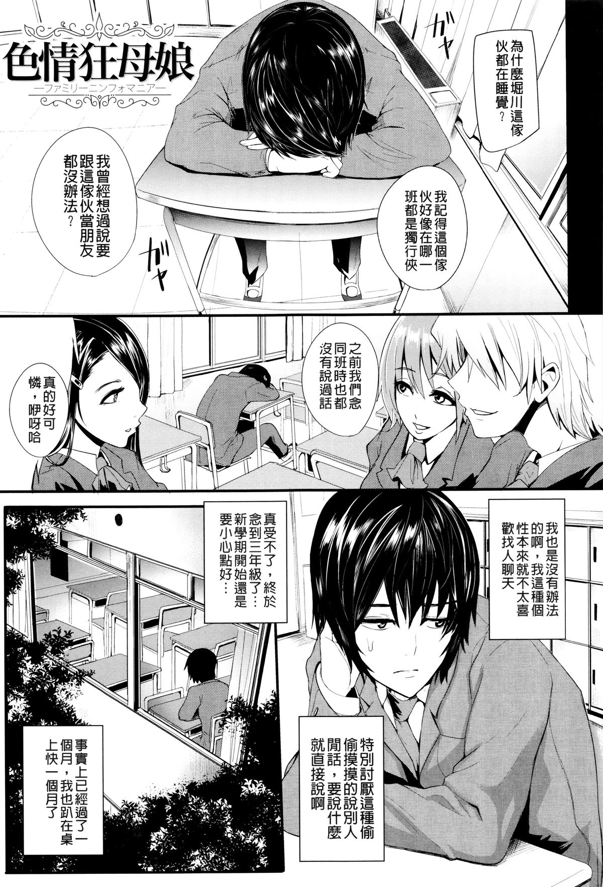 Page 46 of [Otochichi] Gamandekinai Mesuana [Chinese]