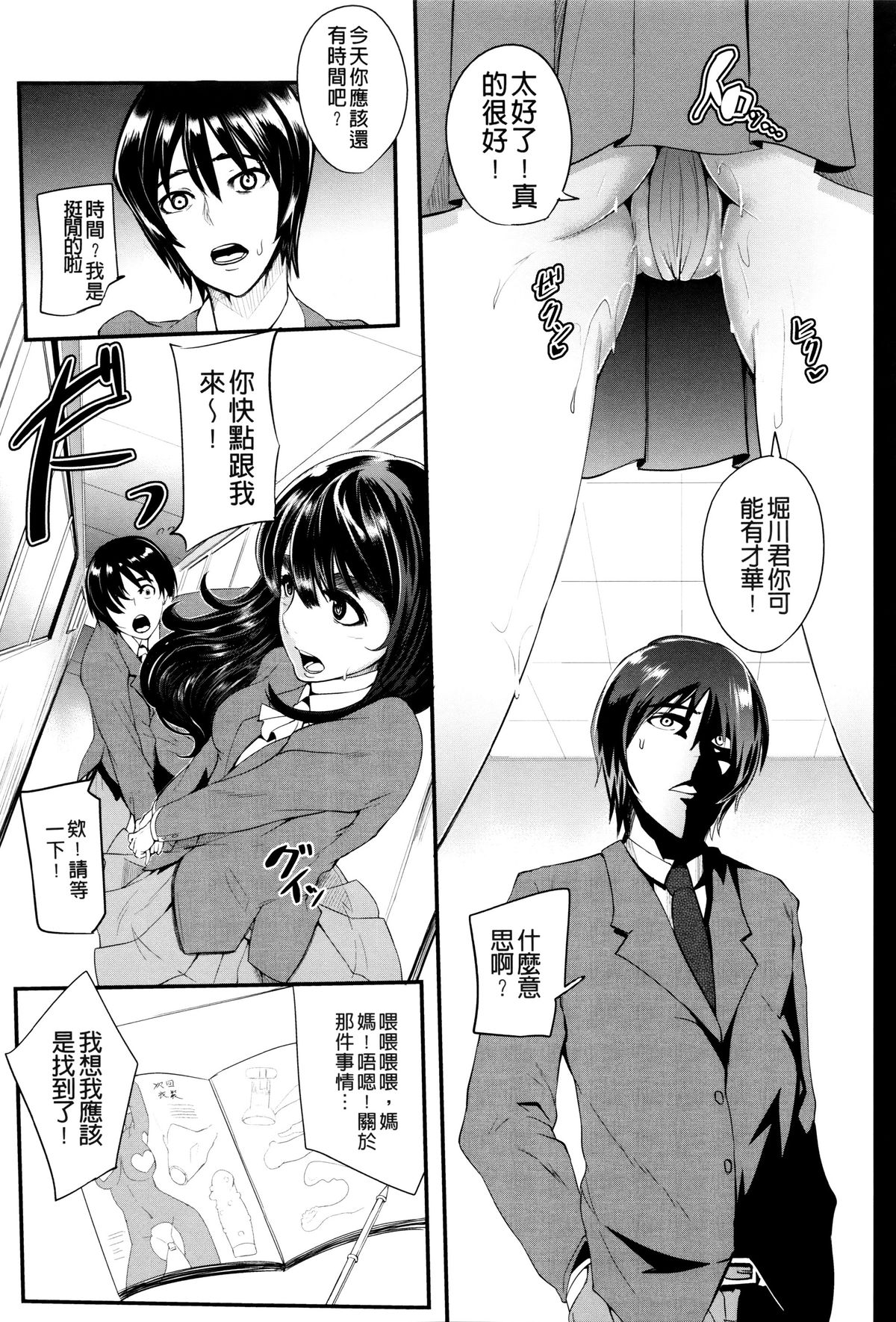 Page 52 of [Otochichi] Gamandekinai Mesuana [Chinese]