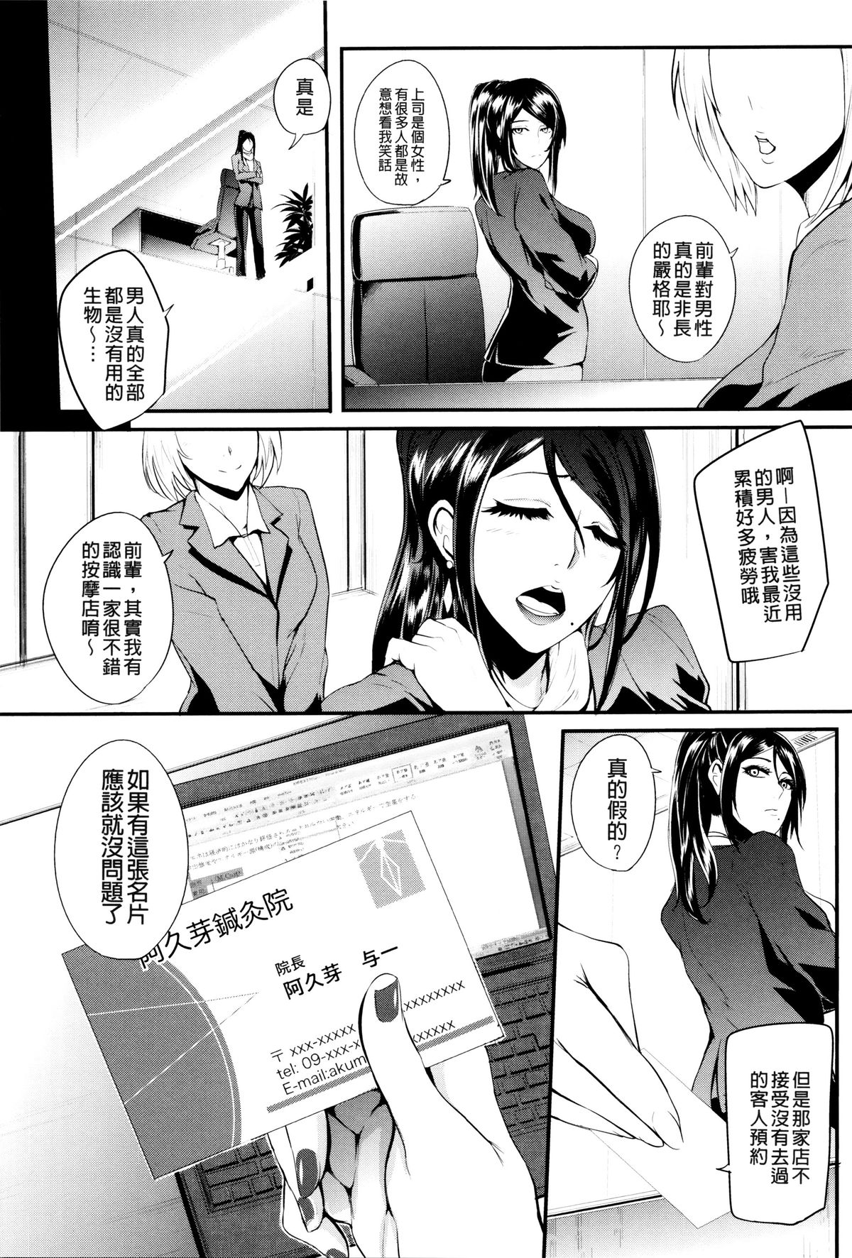 Page 91 of [Otochichi] Gamandekinai Mesuana [Chinese]