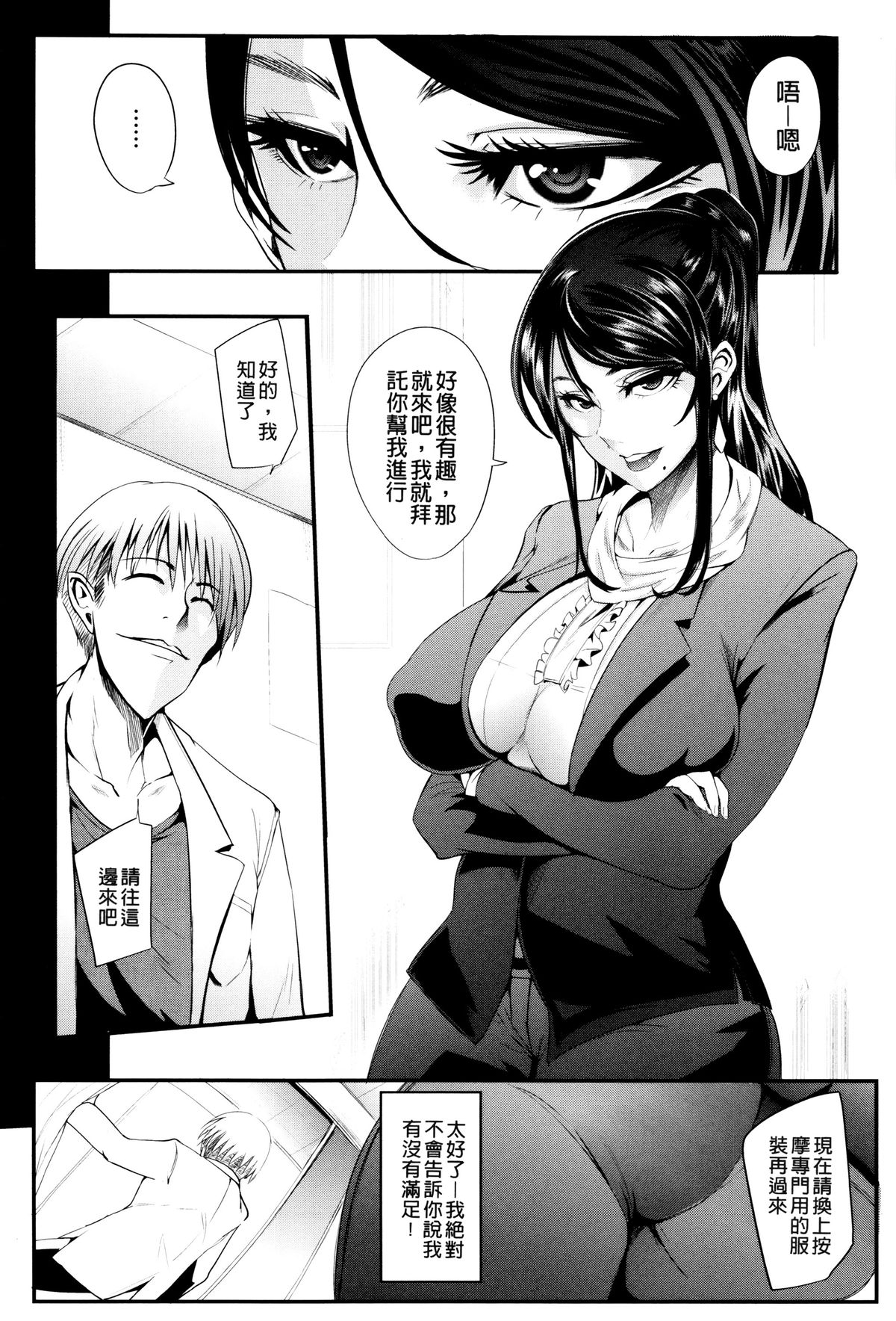 Page 95 of [Otochichi] Gamandekinai Mesuana [Chinese]