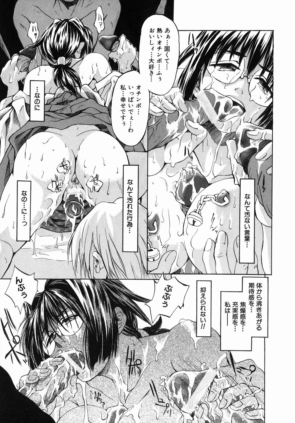 Page 117 of [Jonii Ume] Ima no Watashi niwa Kairaku koso Subete
