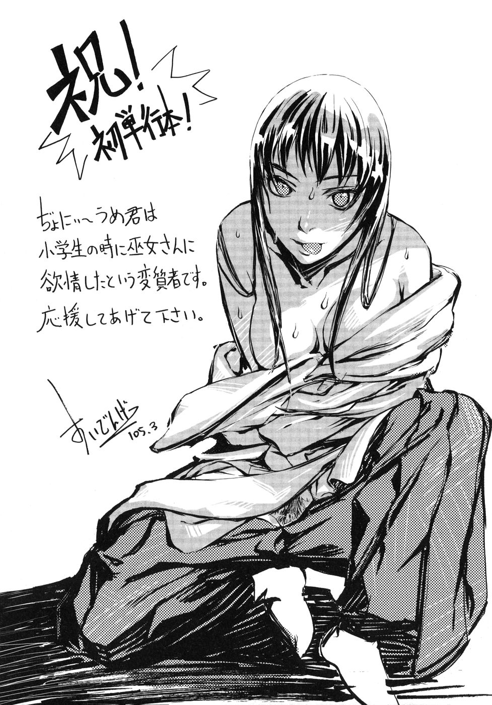 Page 173 of [Jonii Ume] Ima no Watashi niwa Kairaku koso Subete