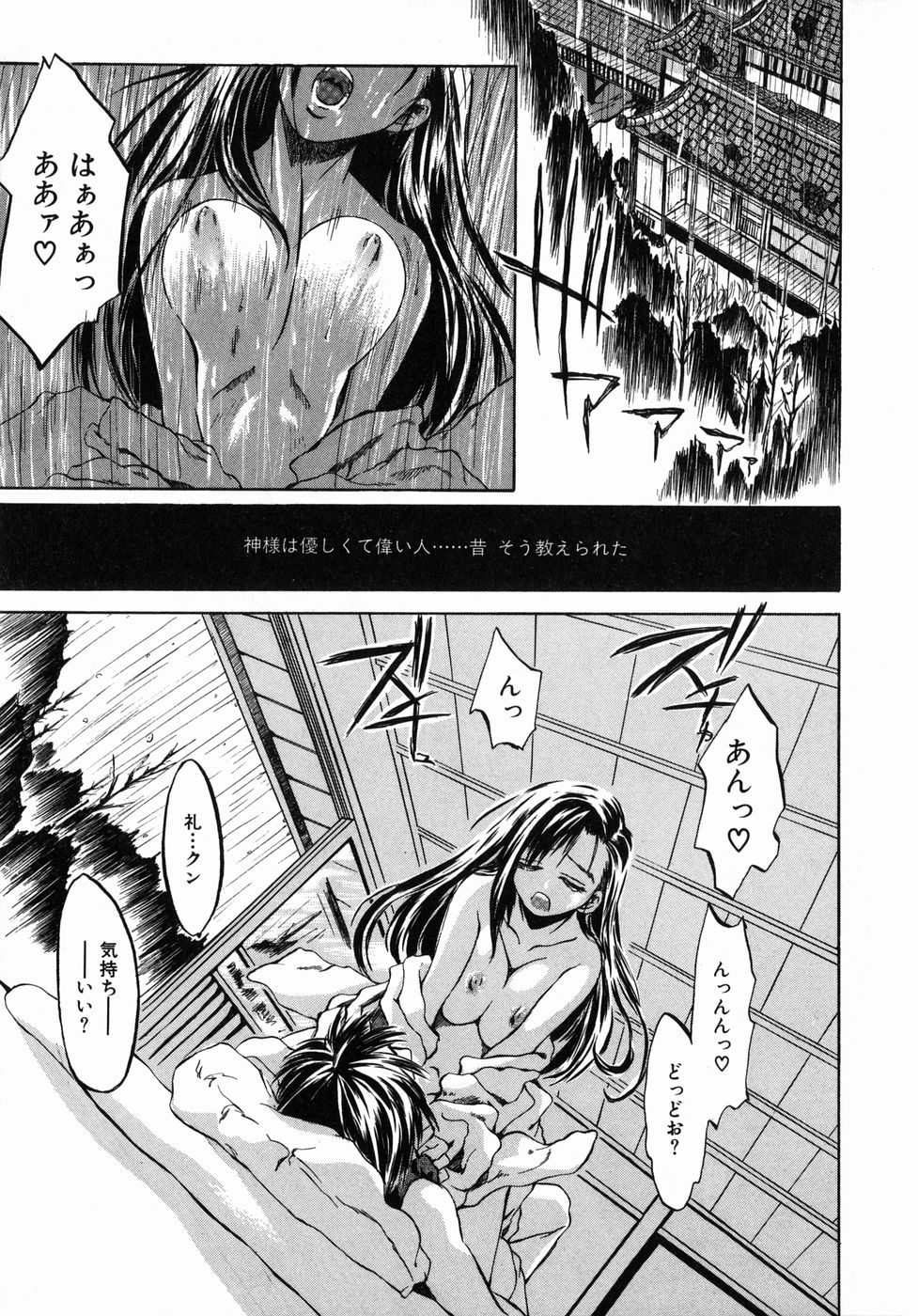 Ima no Watashi niwa Kairaku koso Subete page 25 full