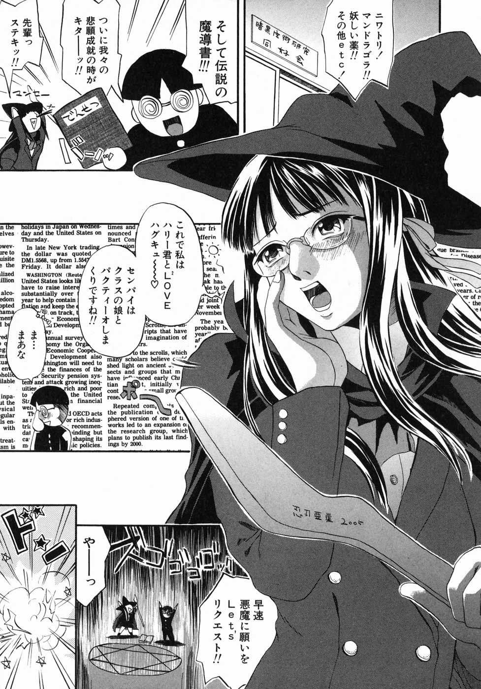 Page 77 of Ima no Watashi niwa Kairaku koso Subete
