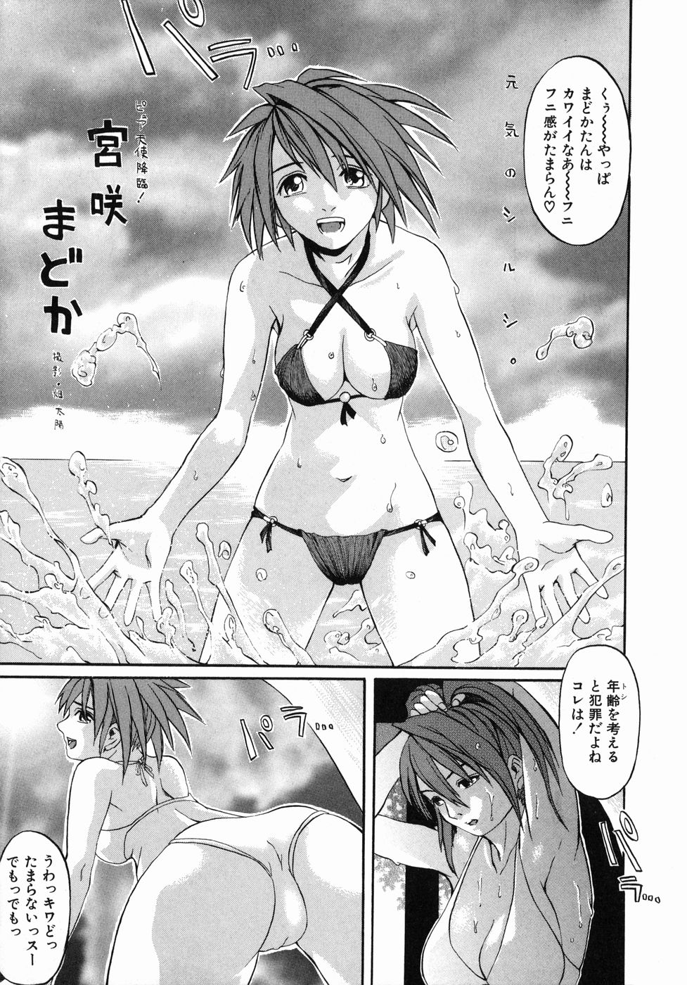 Page 9 of Ima no Watashi niwa Kairaku koso Subete