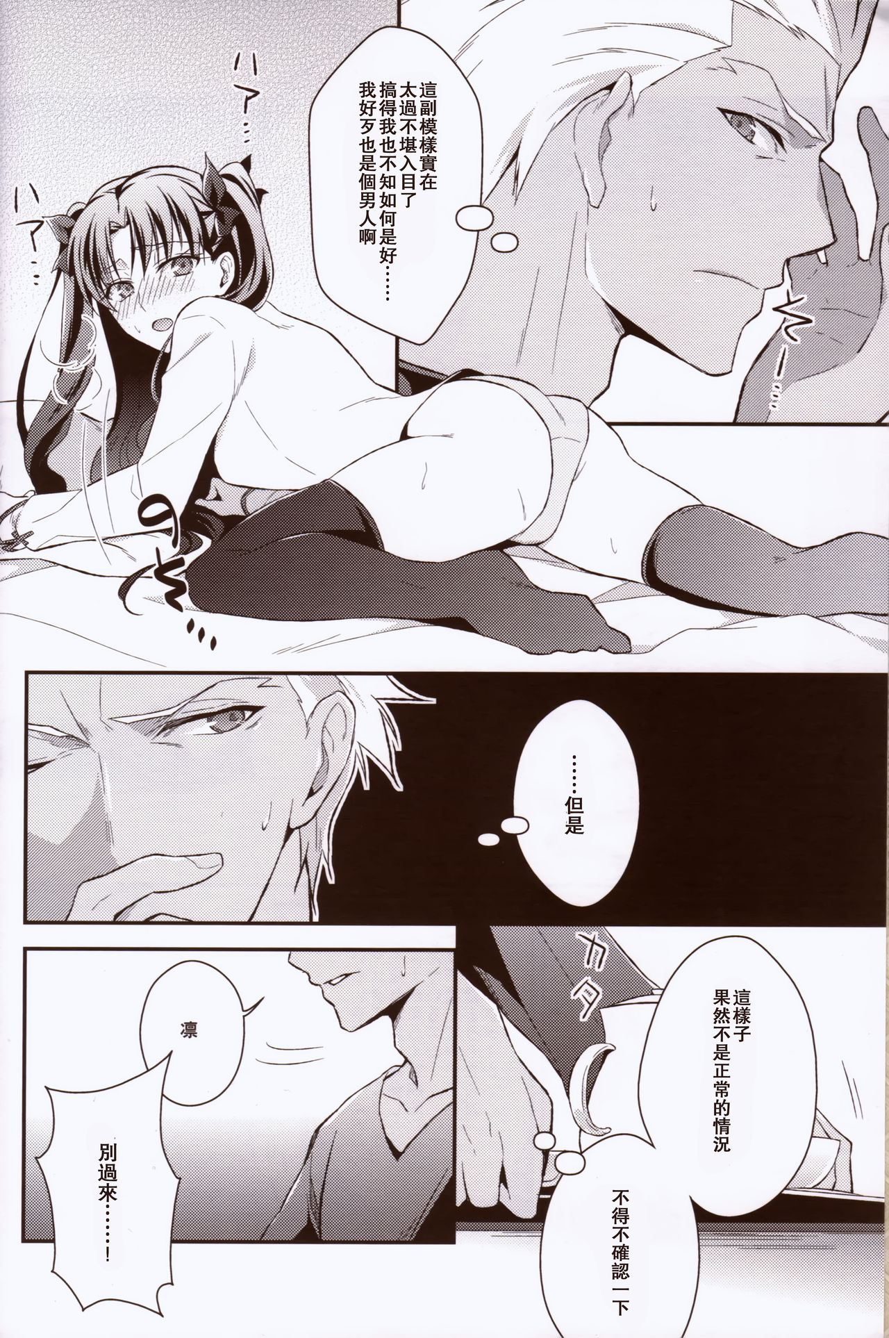 Page 4 of (C89) [KAMABOKODOKORO (NINA)] Yumemitsu Nijimu (Fate/stay night) [Chinese] [UAl汉化组]